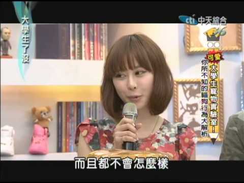 05/28大學生了沒　大學生寵物實驗室《上》