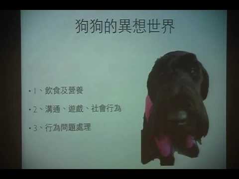 戴更基醫師動物行為系列演講20100704台中科博館1